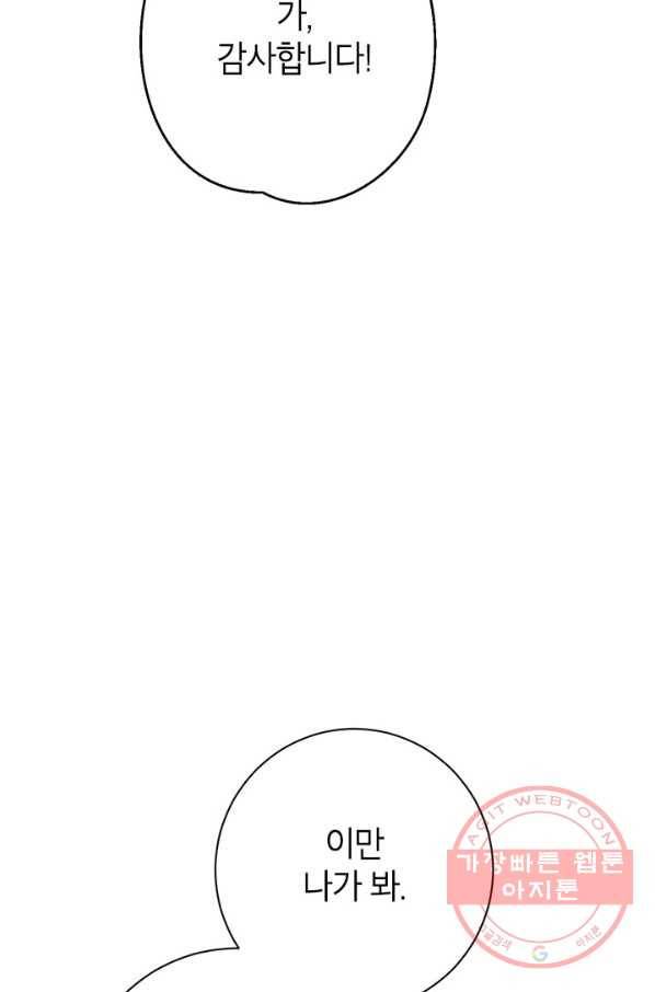 사실은 내가 진짜였다 46화 56