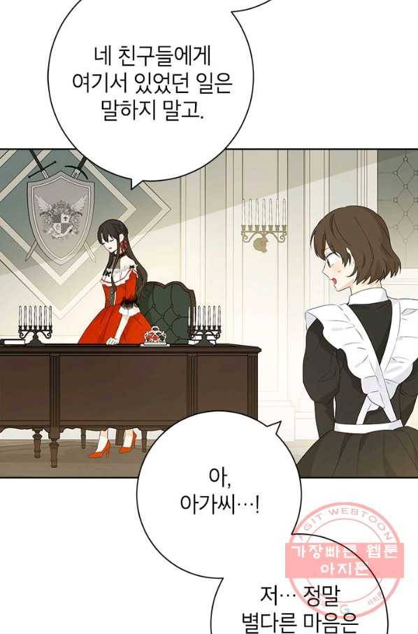 사실은 내가 진짜였다 46화 57