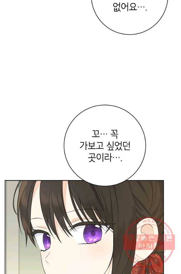 사실은 내가 진짜였다 46화 58