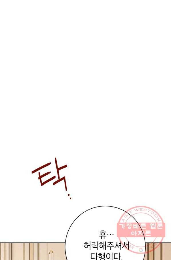 사실은 내가 진짜였다 46화 68