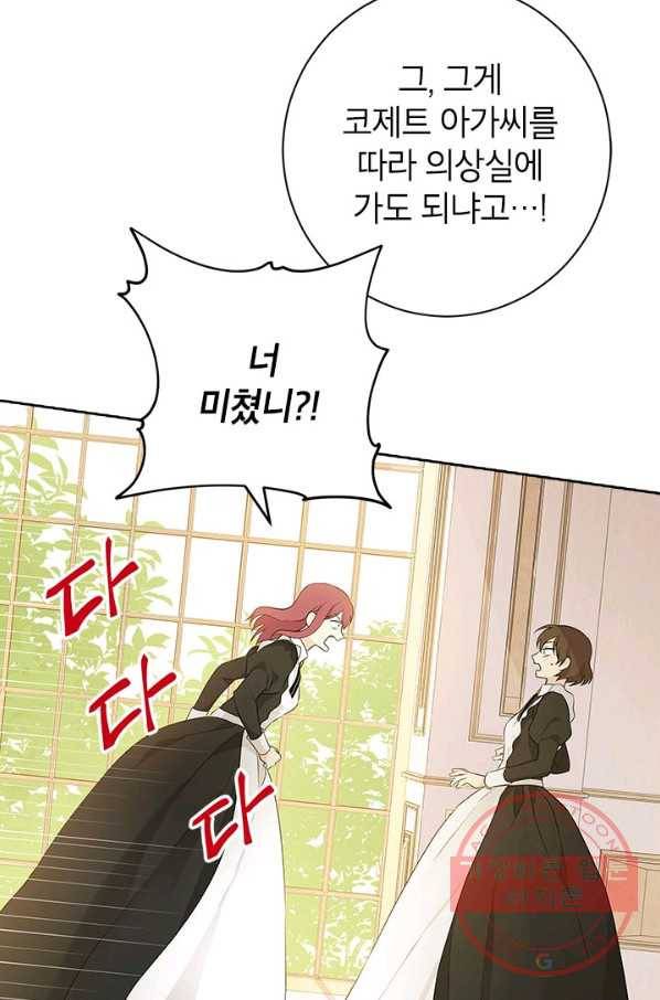 사실은 내가 진짜였다 46화 73