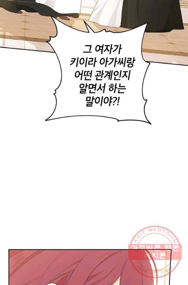 사실은 내가 진짜였다 46화 74