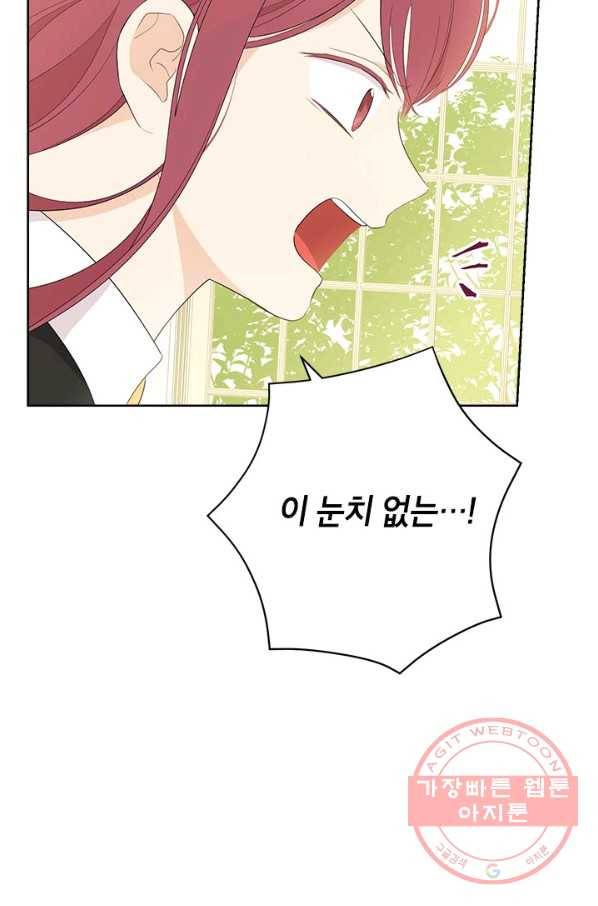 사실은 내가 진짜였다 46화 75