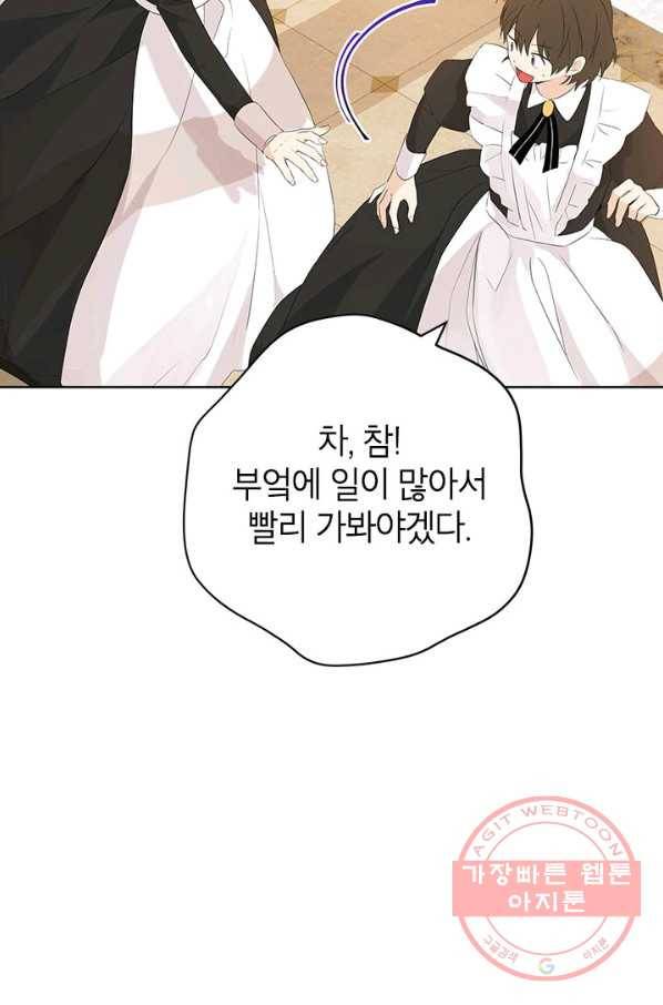 사실은 내가 진짜였다 46화 78