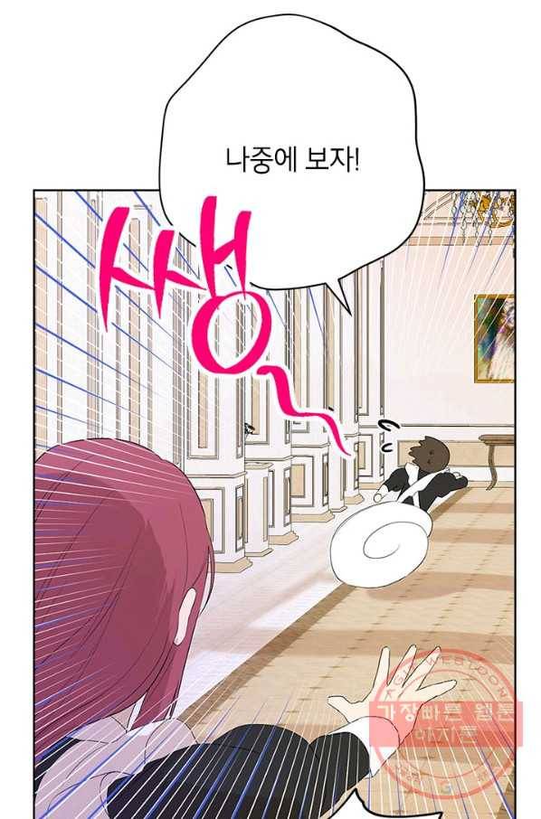 사실은 내가 진짜였다 46화 79