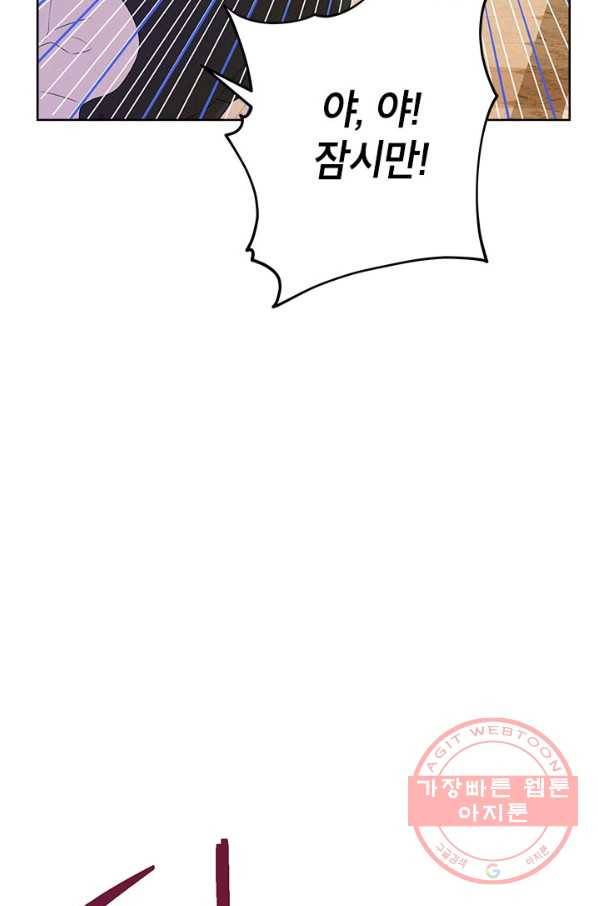 사실은 내가 진짜였다 46화 80