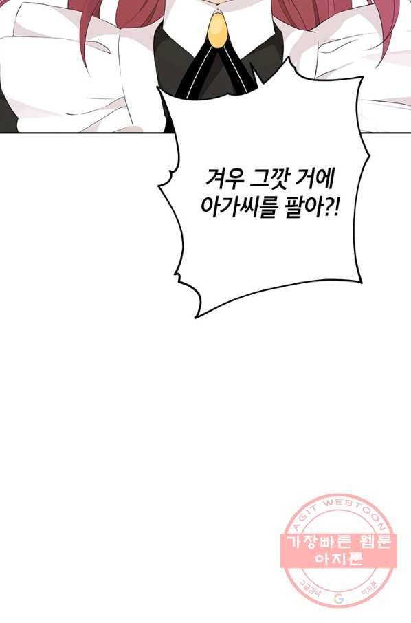 사실은 내가 진짜였다 46화 83