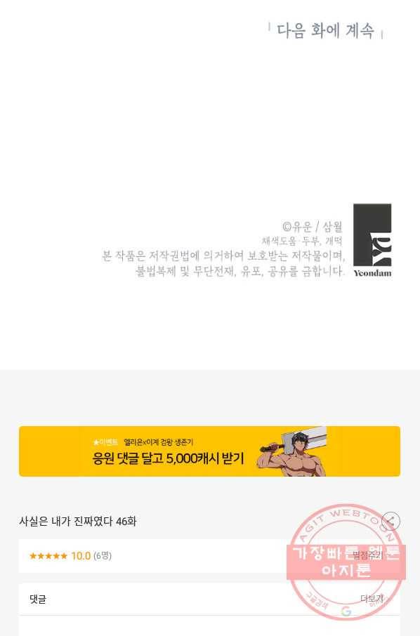 사실은 내가 진짜였다 46화 88