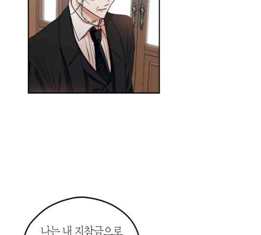 남편을 만렙으로 키우려 합니다 9화 2
