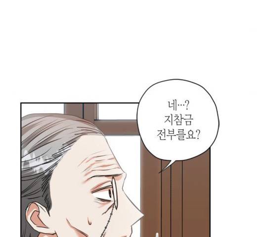 남편을 만렙으로 키우려 합니다 9화 4