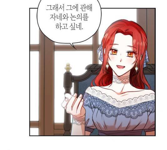 남편을 만렙으로 키우려 합니다 9화 6