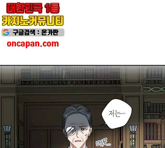 남편을 만렙으로 키우려 합니다 9화 7