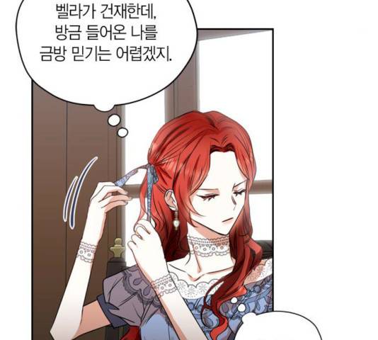 남편을 만렙으로 키우려 합니다 9화 9
