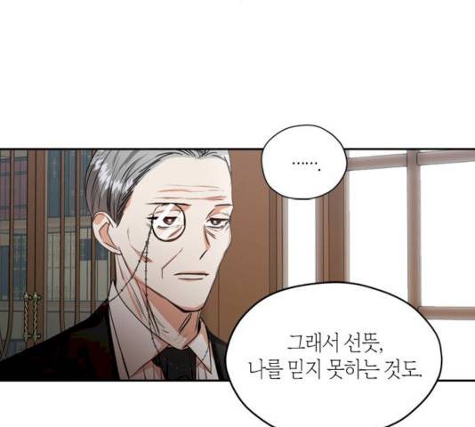 남편을 만렙으로 키우려 합니다 9화 12