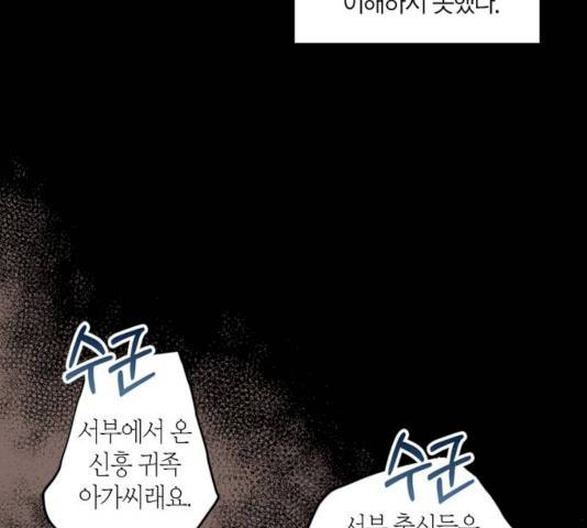 남편을 만렙으로 키우려 합니다 9화 18