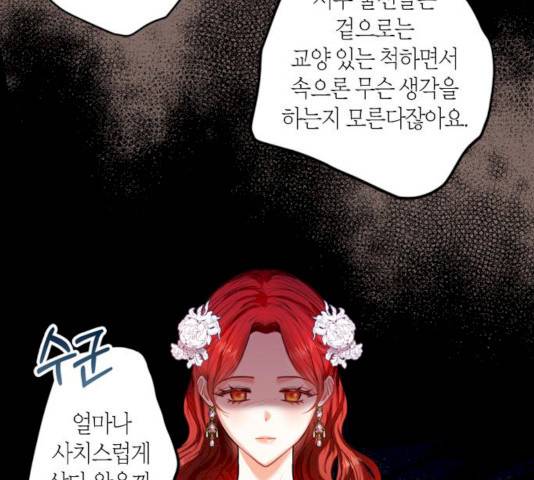 남편을 만렙으로 키우려 합니다 9화 19