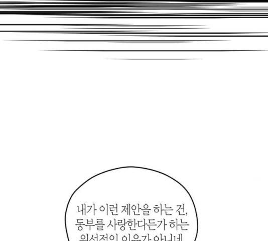 남편을 만렙으로 키우려 합니다 9화 22