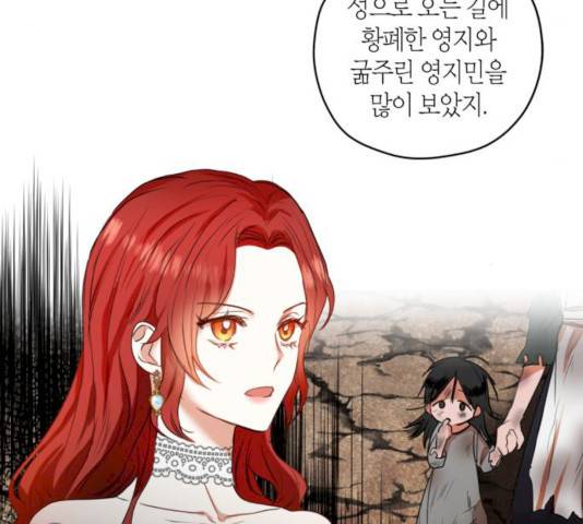 남편을 만렙으로 키우려 합니다 9화 24