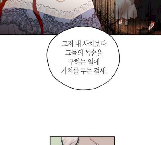 남편을 만렙으로 키우려 합니다 9화 25