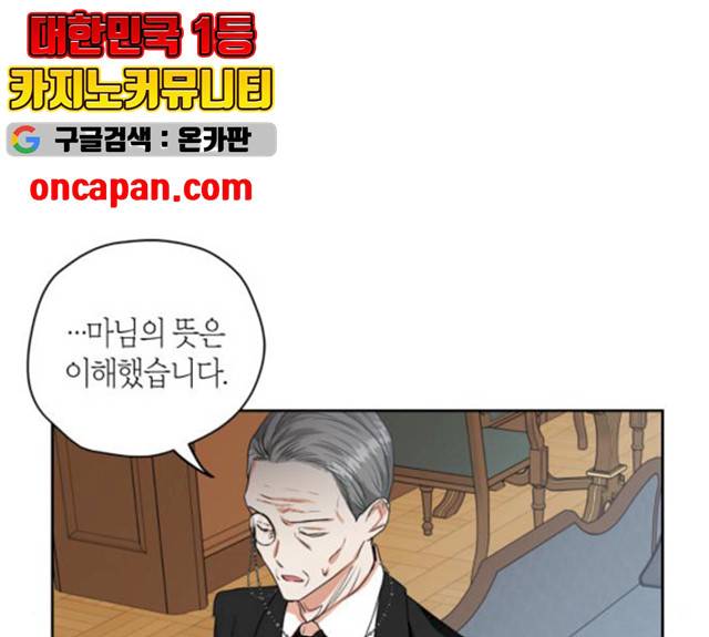남편을 만렙으로 키우려 합니다 9화 27