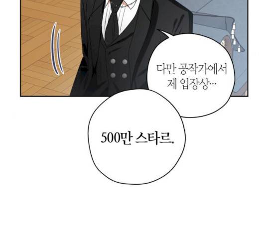 남편을 만렙으로 키우려 합니다 9화 28