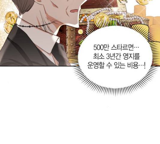 남편을 만렙으로 키우려 합니다 9화 30