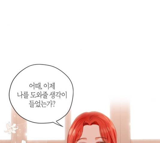 남편을 만렙으로 키우려 합니다 9화 33