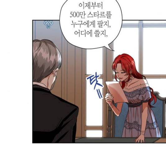 남편을 만렙으로 키우려 합니다 9화 37