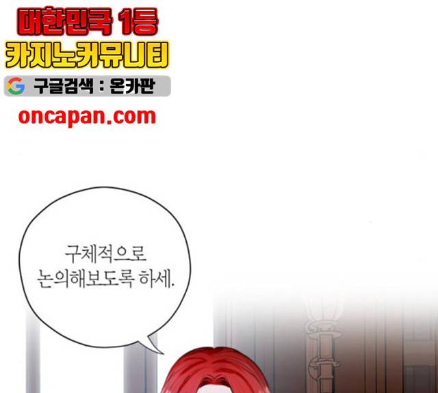 남편을 만렙으로 키우려 합니다 9화 38