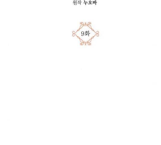 남편을 만렙으로 키우려 합니다 9화 42
