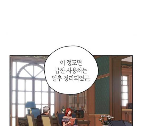 남편을 만렙으로 키우려 합니다 9화 45