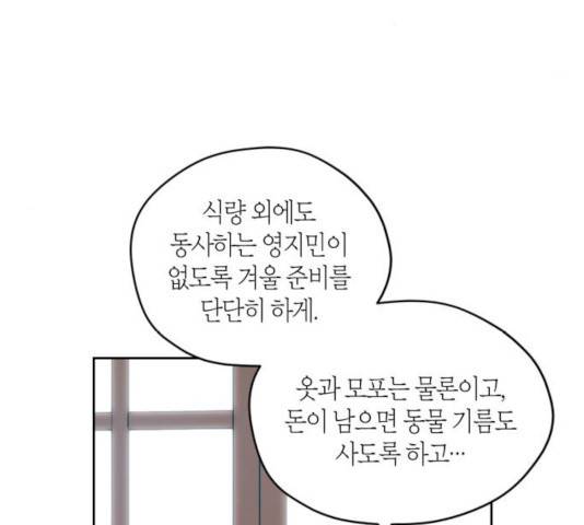 남편을 만렙으로 키우려 합니다 9화 48