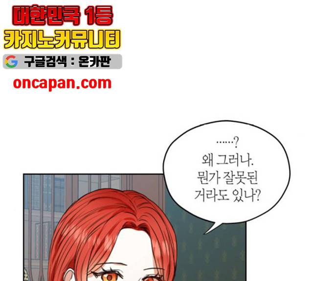 남편을 만렙으로 키우려 합니다 9화 50