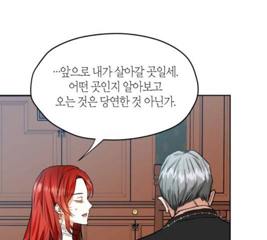 남편을 만렙으로 키우려 합니다 9화 53