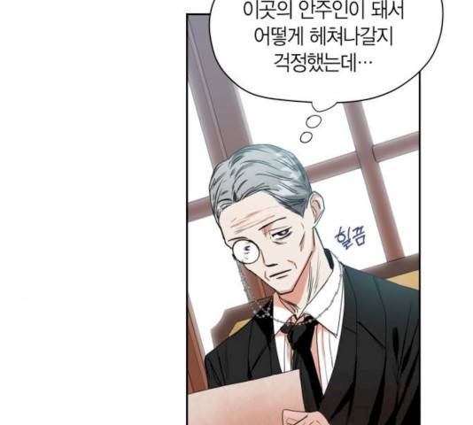 남편을 만렙으로 키우려 합니다 9화 55