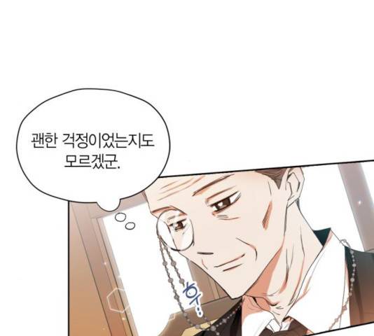 남편을 만렙으로 키우려 합니다 9화 58