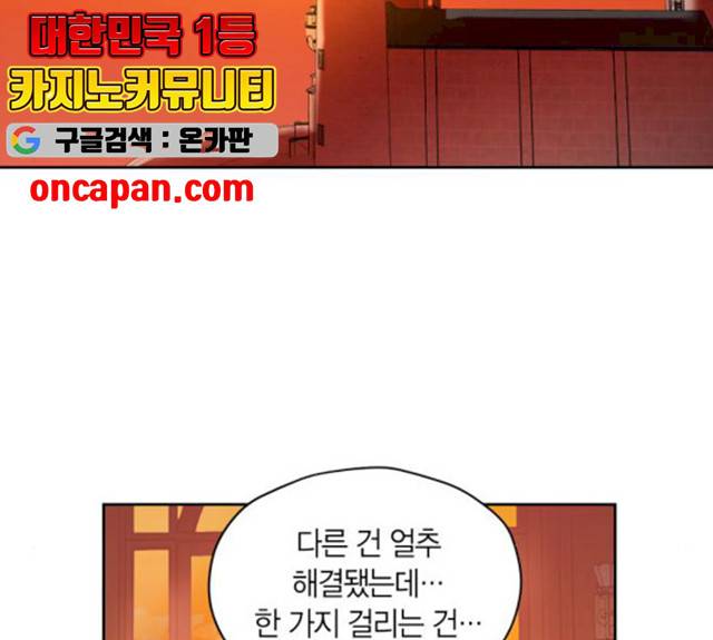 남편을 만렙으로 키우려 합니다 9화 61