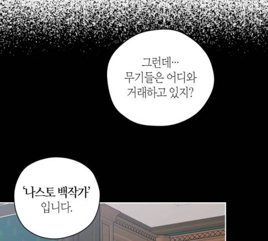 남편을 만렙으로 키우려 합니다 9화 63