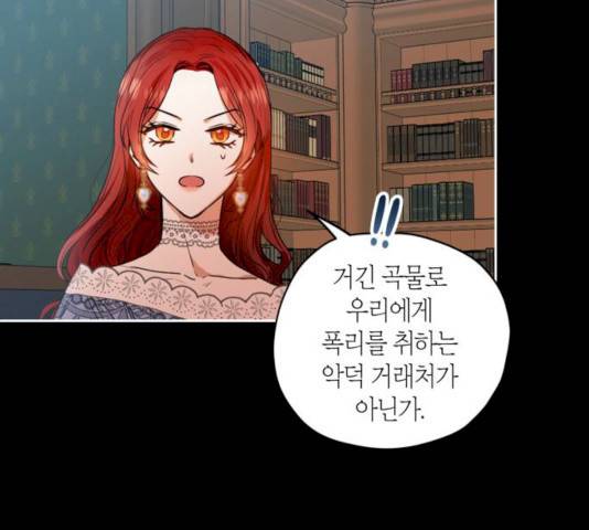 남편을 만렙으로 키우려 합니다 9화 64