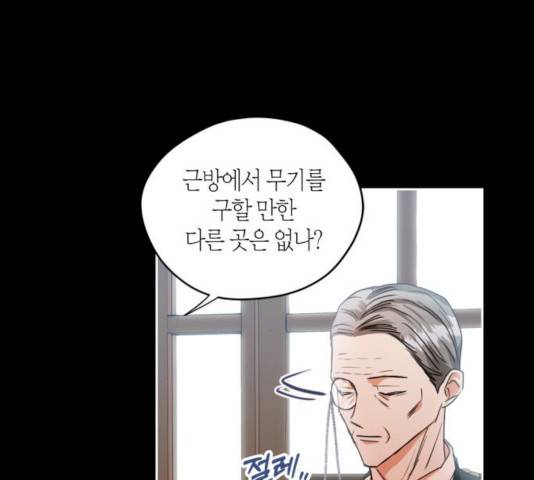남편을 만렙으로 키우려 합니다 9화 65
