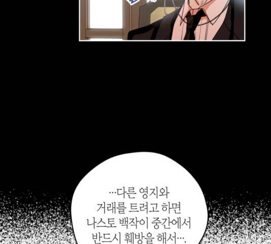 남편을 만렙으로 키우려 합니다 9화 66