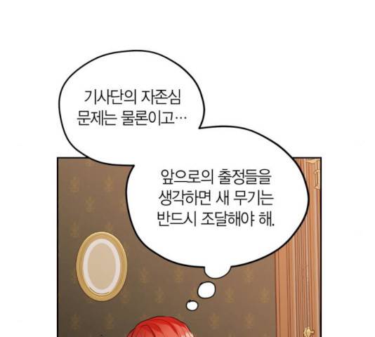 남편을 만렙으로 키우려 합니다 9화 69