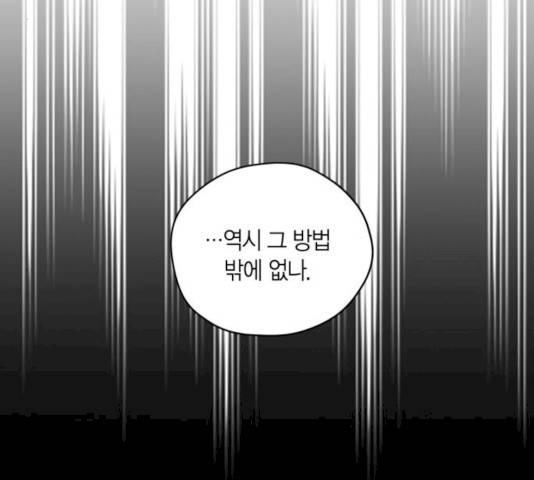 남편을 만렙으로 키우려 합니다 9화 72