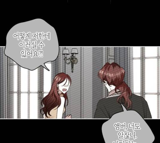 남편을 만렙으로 키우려 합니다 9화 73