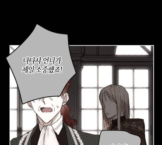남편을 만렙으로 키우려 합니다 9화 76