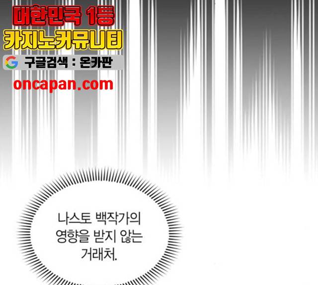 남편을 만렙으로 키우려 합니다 9화 79