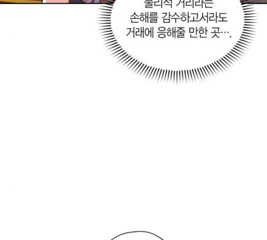 남편을 만렙으로 키우려 합니다 9화 81