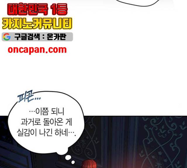 남편을 만렙으로 키우려 합니다 9화 89