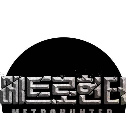 메트로 헌터 8화 1