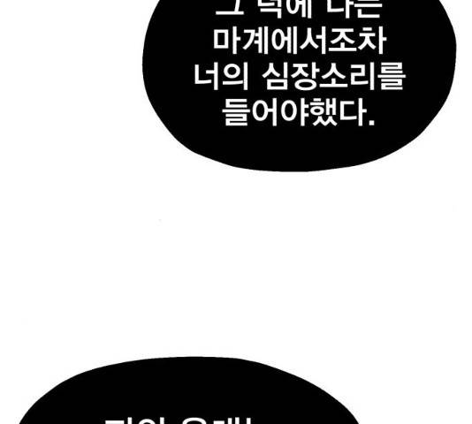 메트로 헌터 8화 21